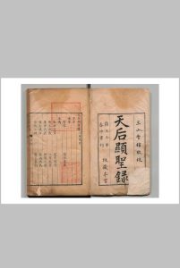 天后显圣录 全２卷 林人龙 清雍正3年中华古籍网-专注古书收集中华古籍网