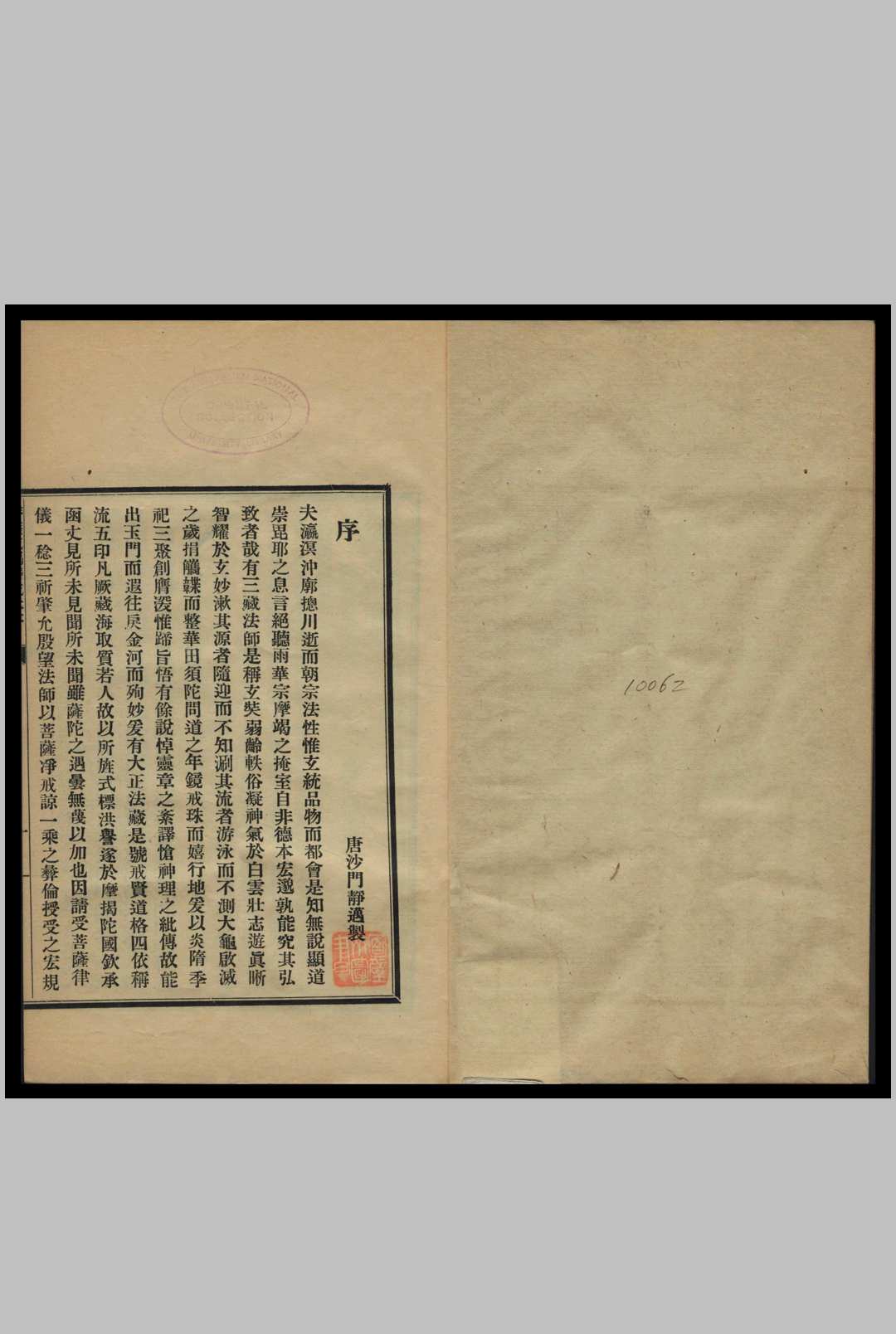 菩萨戒羯磨文·菩萨戒本合刊-中华古籍网-专注古书收集中华古籍网-专注古书收集