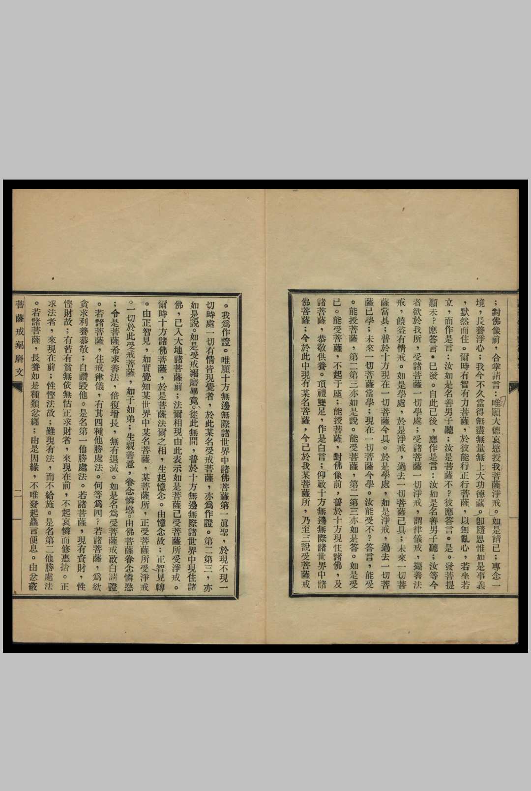 图片[3]-中华古籍网-专注古书收集菩萨戒羯磨文·菩萨戒本合刊-中华古籍网-专注古书收集中华古籍网-专注古书收集