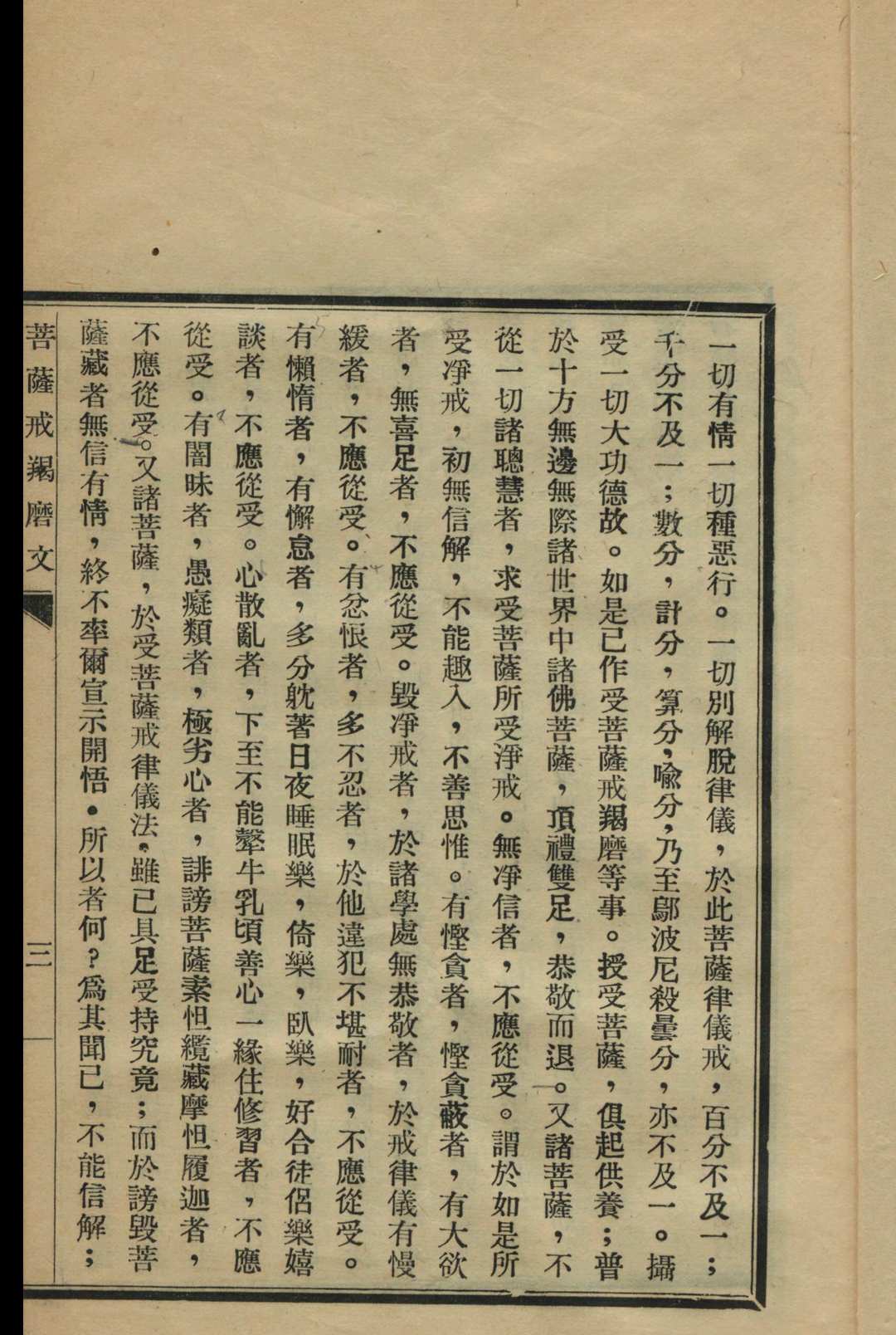 图片[4]-中华古籍网-专注古书收集菩萨戒羯磨文·菩萨戒本合刊-中华古籍网-专注古书收集中华古籍网-专注古书收集