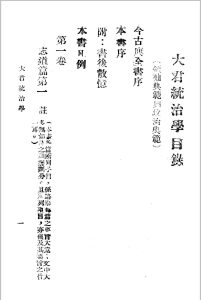 大君统治学 萧天石 大江出版社 存上册中华古籍网-专注古书收集中华古籍网