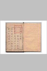圣朝名世考 11卷 刘孟雷 明万历39年中华古籍网-专注古书收集中华古籍网