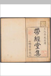 带经堂集  九十二卷 王士禛 [撰]  程哲校编.程哲七略书堂, 清康熙50年中华古籍网-专注古书收集中华古籍网