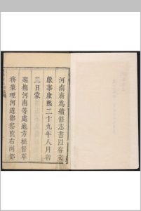 河南府志  28卷 董正等纂  孙居湜等修.康熙34年中华古籍网-专注古书收集中华古籍网