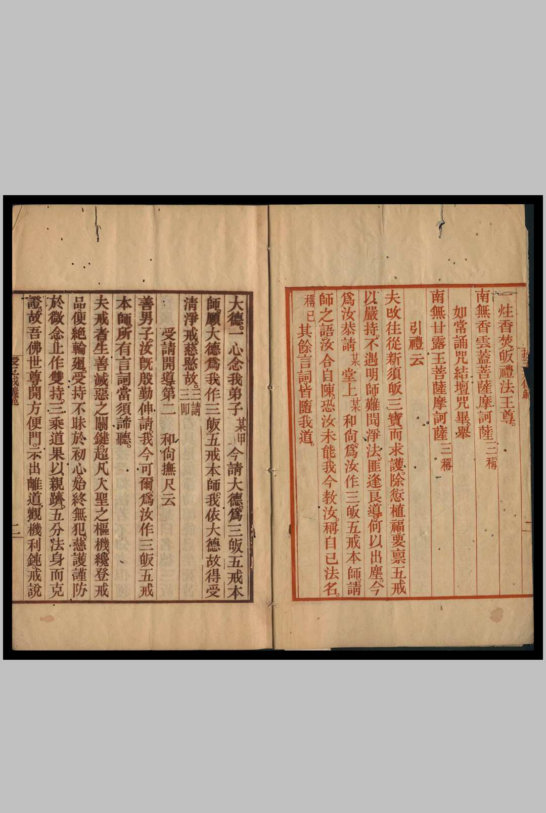 图片[2]-中华古籍网-专注古书收集授五戒仪范-中华古籍网-专注古书收集中华古籍网-专注古书收集