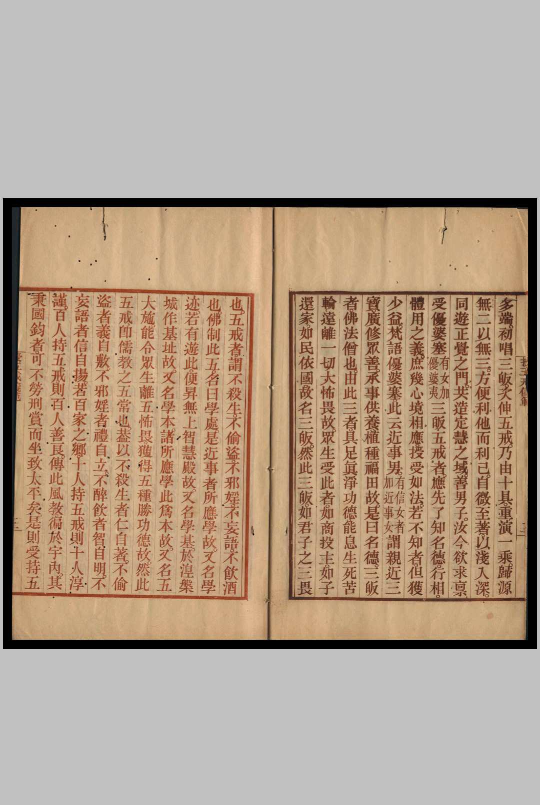 图片[3]-中华古籍网-专注古书收集授五戒仪范-中华古籍网-专注古书收集中华古籍网-专注古书收集