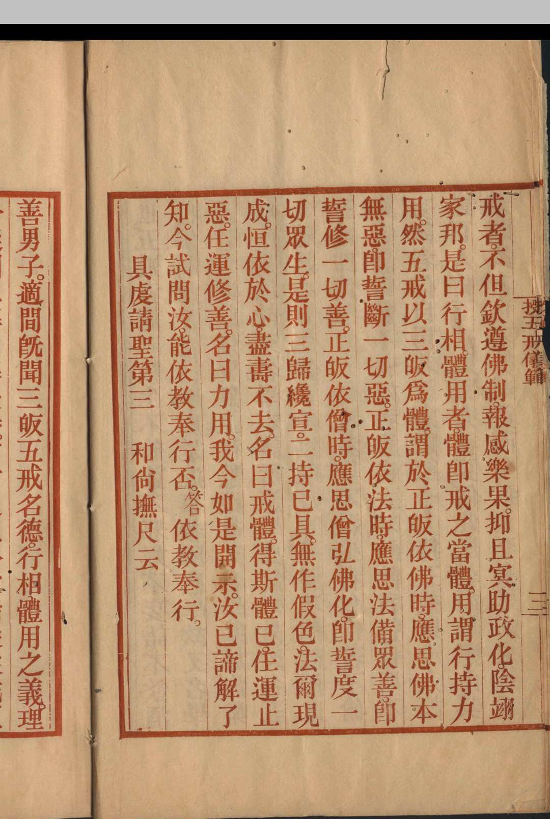 图片[4]-中华古籍网-专注古书收集授五戒仪范-中华古籍网-专注古书收集中华古籍网-专注古书收集