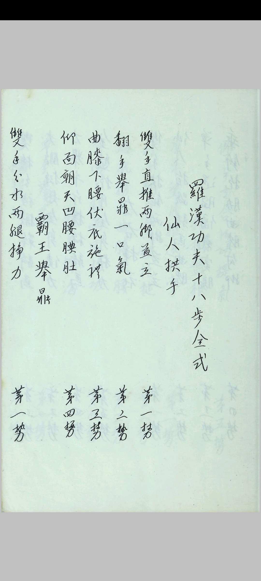图片[6]-中华古籍网-专注古书收集罗汉功十八步全式-中华古籍网-专注古书收集中华古籍网-专注古书收集