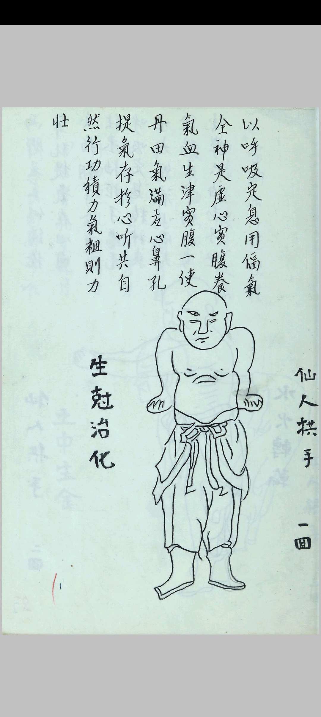 图片[5]-中华古籍网-专注古书收集罗汉功十八步全式-中华古籍网-专注古书收集中华古籍网-专注古书收集