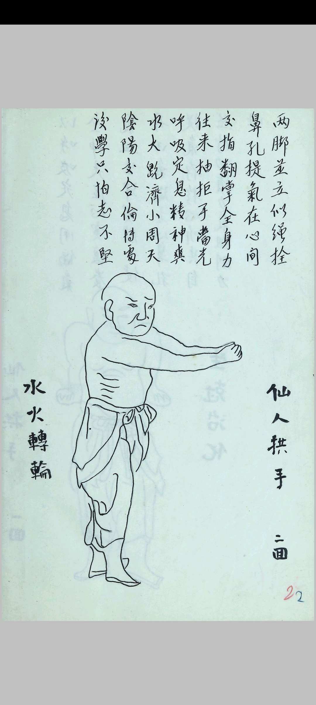 图片[2]-中华古籍网-专注古书收集罗汉功十八步全式-中华古籍网-专注古书收集中华古籍网-专注古书收集