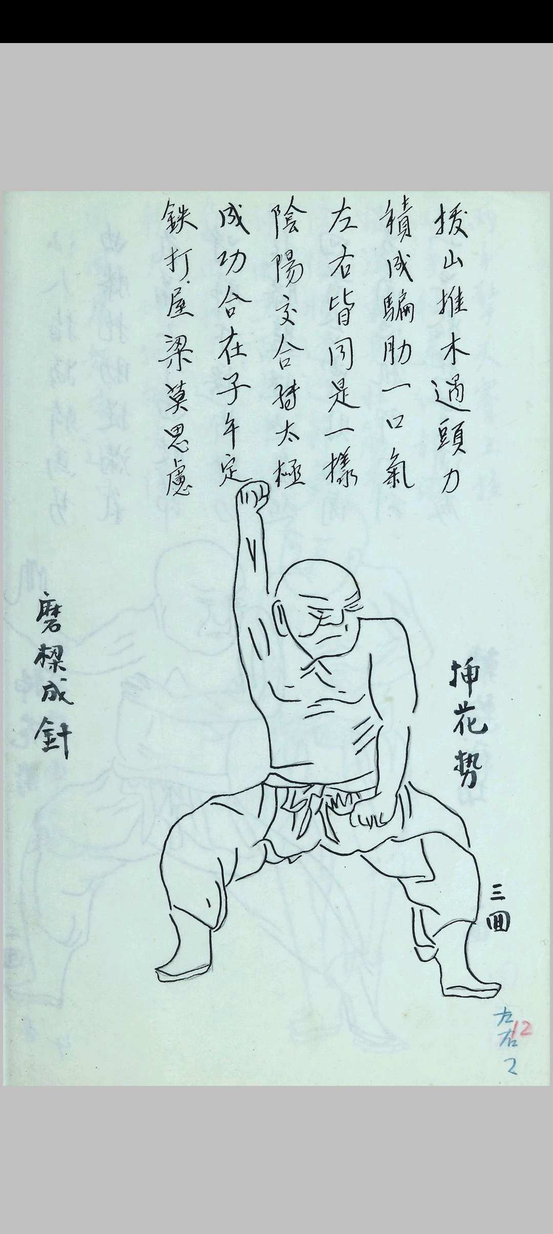 图片[7]-中华古籍网-专注古书收集罗汉功十八步全式-中华古籍网-专注古书收集中华古籍网-专注古书收集
