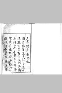 三省备边图记.明.苏愚撰.明万历时期刊本中华古籍网-专注古书收集中华古籍网