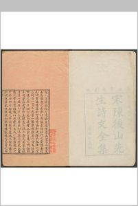 后山先生集 二四卷 陈师道撰  赵骏烈编校 云间赵氏学稼轩精刊本, 清雍正8年中华古籍网-专注古书收集中华古籍网