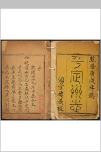 平定州志  10卷, 补遗  1卷 金明源纂修.乾隆55年中华古籍网-专注古书收集中华古籍网
