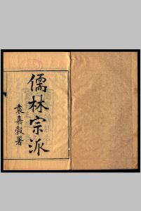 儒林宗派 万斯同 1910中华古籍网-专注古书收集中华古籍网