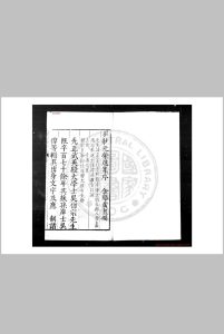 吴状元荣进集 (明)吴伯宗撰 明万历间(1573-1620)金陵周文华校刊本中华古籍网-专注古书收集中华古籍网