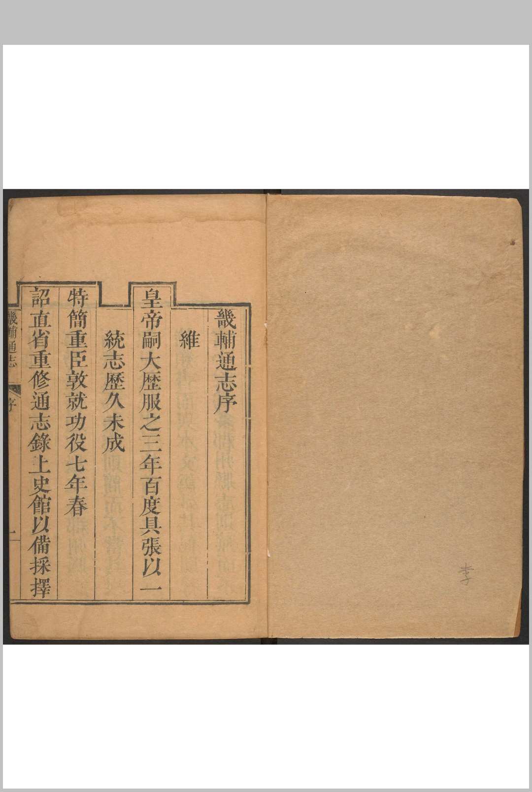 畿辅通志  一百二十卷 唐执玉等修  陈仪等纂.清雍正13年修, 刊本-中华古籍网-专注古书收集中华古籍网-专注古书收集