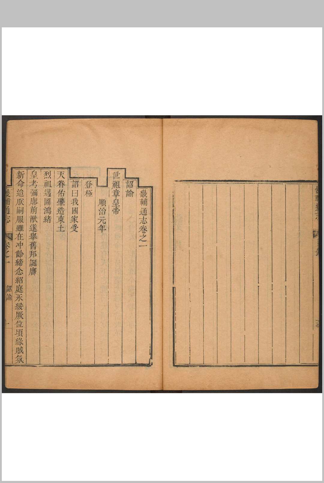 图片[5]-中华古籍网-专注古书收集畿辅通志  一百二十卷 唐执玉等修  陈仪等纂.清雍正13年修, 刊本-中华古籍网-专注古书收集中华古籍网-专注古书收集
