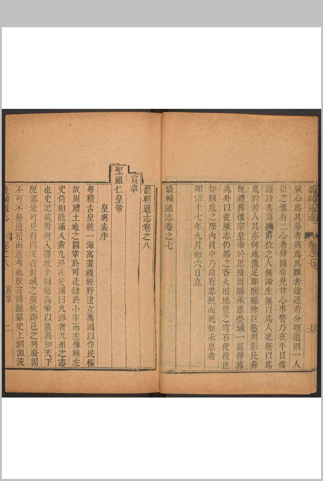 图片[6]-中华古籍网-专注古书收集畿辅通志  一百二十卷 唐执玉等修  陈仪等纂.清雍正13年修, 刊本-中华古籍网-专注古书收集中华古籍网-专注古书收集