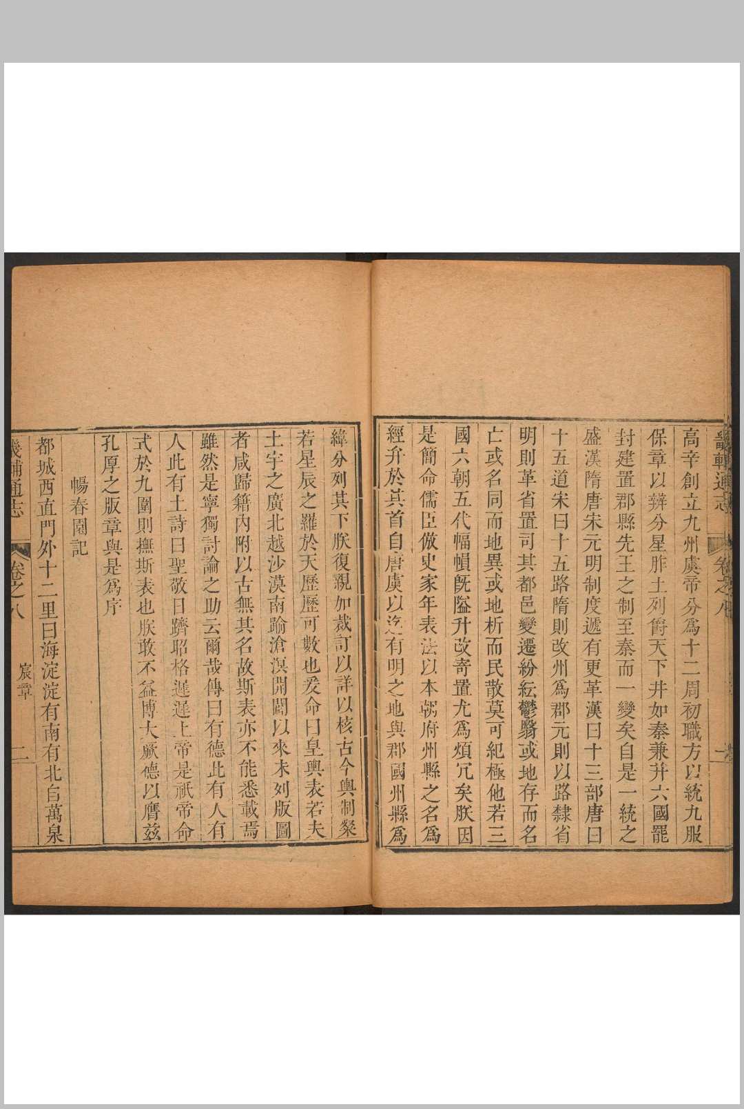 图片[7]-中华古籍网-专注古书收集畿辅通志  一百二十卷 唐执玉等修  陈仪等纂.清雍正13年修, 刊本-中华古籍网-专注古书收集中华古籍网-专注古书收集