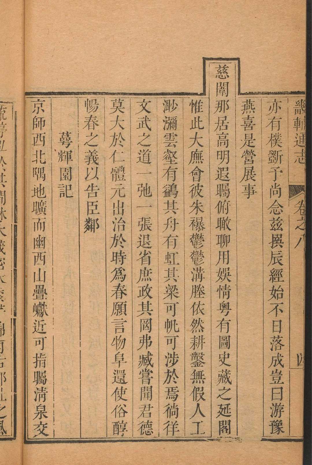 图片[8]-中华古籍网-专注古书收集畿辅通志  一百二十卷 唐执玉等修  陈仪等纂.清雍正13年修, 刊本-中华古籍网-专注古书收集中华古籍网-专注古书收集