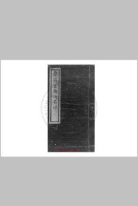 晋省官衙衔名录 朱丝栏精钞袖珍本中华古籍网-专注古书收集中华古籍网