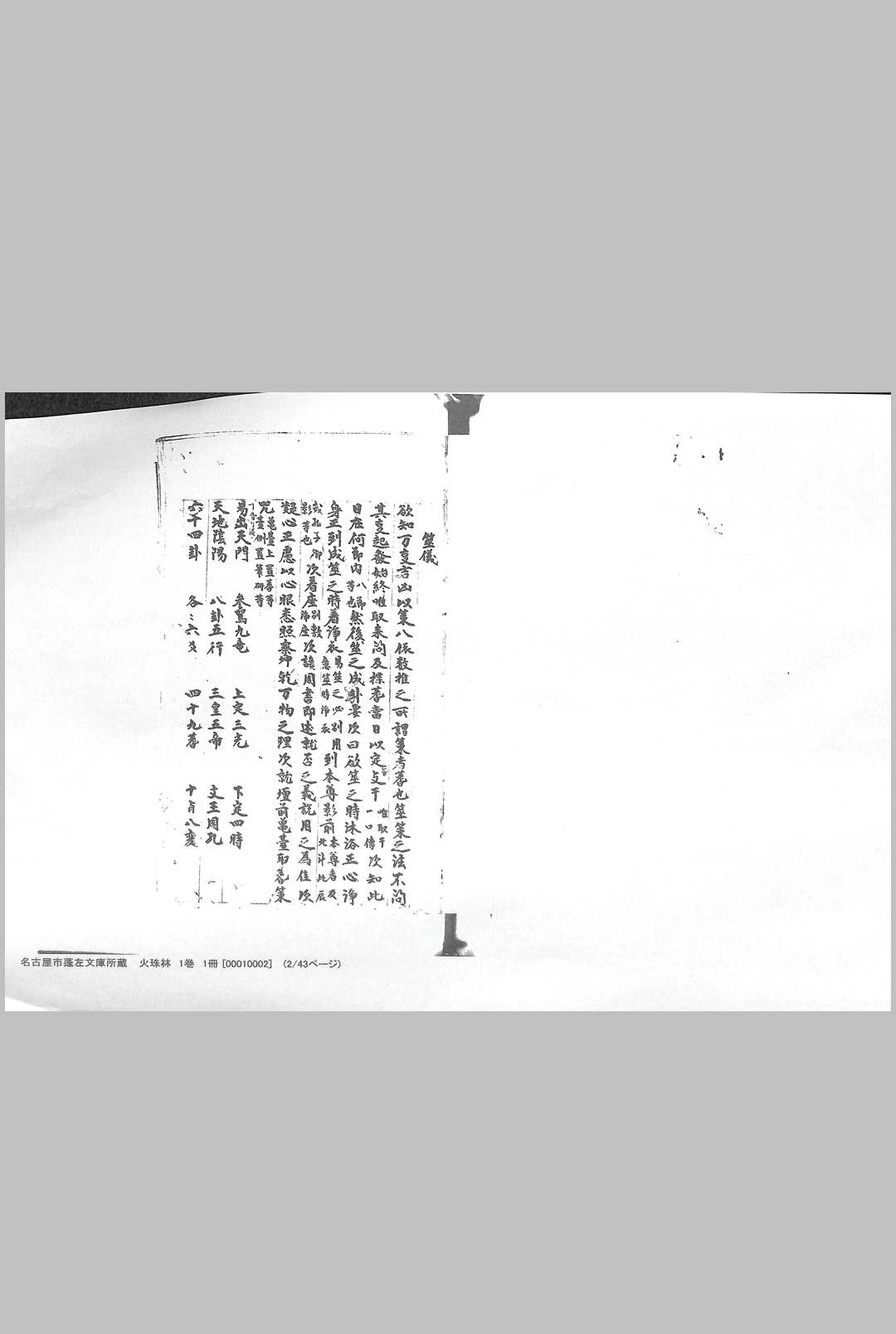 图片[5]-中华古籍网-专注古书收集火珠林-中华古籍网-专注古书收集中华古籍网-专注古书收集