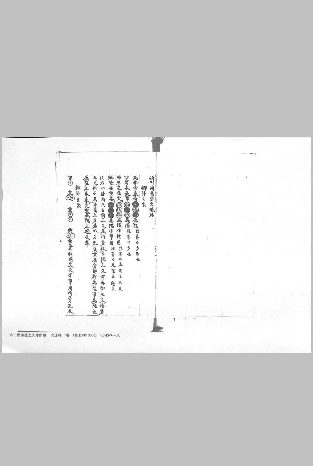 火珠林-中华古籍网-专注古书收集中华古籍网-专注古书收集