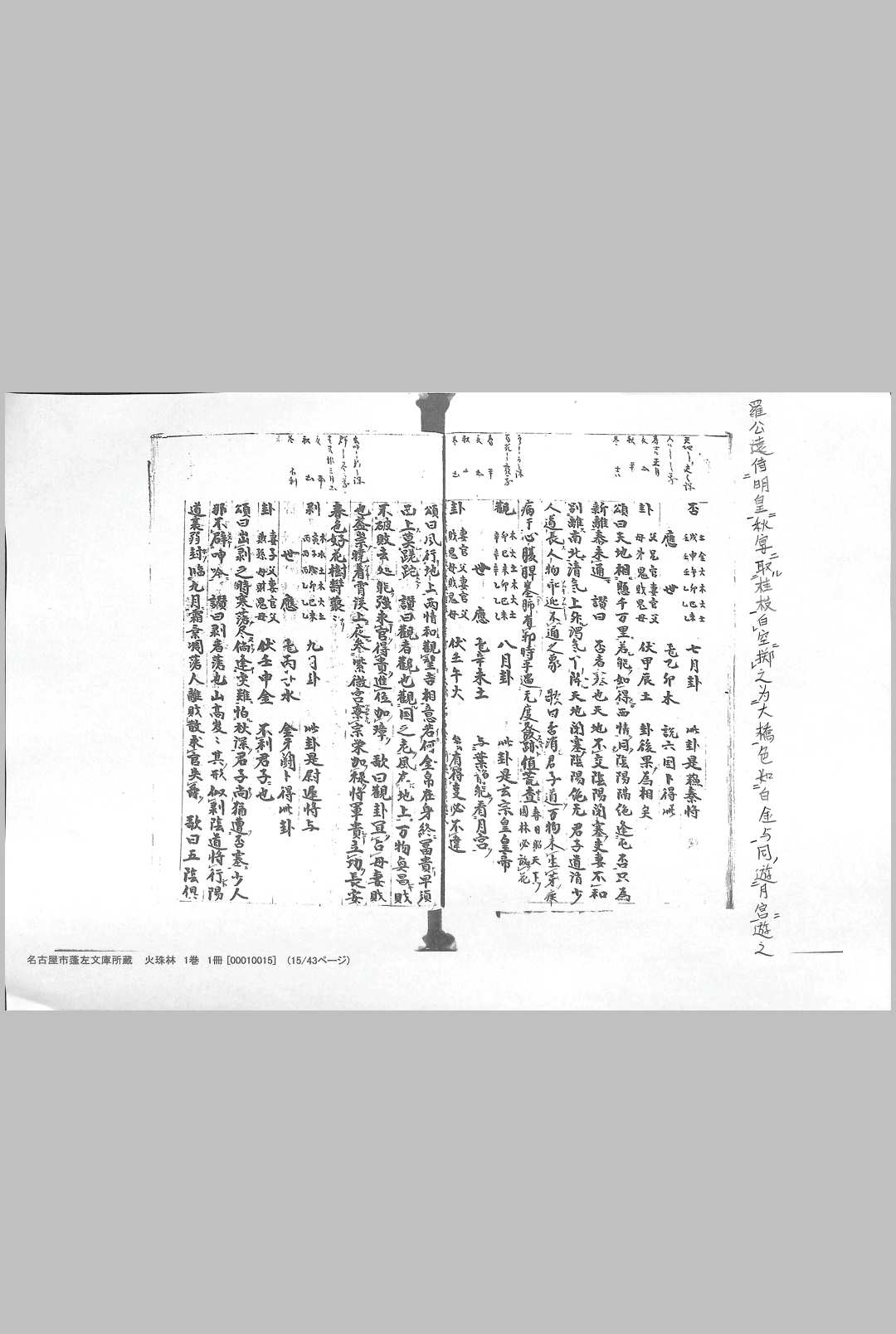 图片[3]-中华古籍网-专注古书收集火珠林-中华古籍网-专注古书收集中华古籍网-专注古书收集
