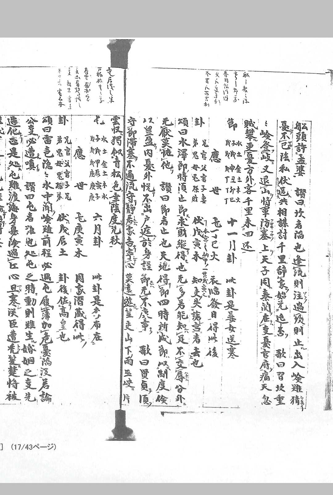图片[7]-中华古籍网-专注古书收集火珠林-中华古籍网-专注古书收集中华古籍网-专注古书收集