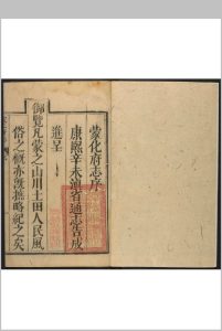 蒙化府志  6卷, 卷首  1卷 蒋旭等纂修.康熙37年中华古籍网-专注古书收集中华古籍网