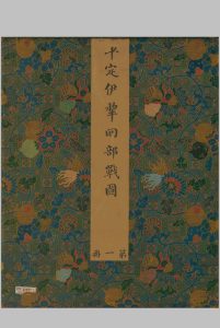 平定伊犁回部战图册.清代.佚名作.纸本设色中华古籍网-专注古书收集中华古籍网