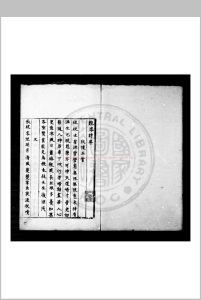 鲍溶诗集 (唐)鲍溶撰 明蓝格钞本中华古籍网-专注古书收集中华古籍网