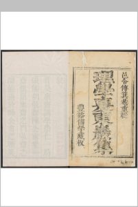夏东岩先生文集  十四卷, 首一卷 夏尚朴撰  冉觐祖鉴定  张泌编次 傅而保校刊本中华古籍网-专注古书收集中华古籍网