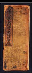 出像感应金刚般若波罗蜜经  鸠摩罗什译中华古籍网-专注古书收集中华古籍网