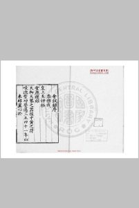 嘉靖四十一年会试录 (明)袁炜编 明嘉靖四十一年(1562)刊本中华古籍网-专注古书收集中华古籍网