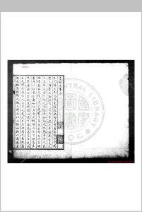 墨林快事 (明)安世凤撰 乌丝栏钞本中华古籍网-专注古书收集中华古籍网