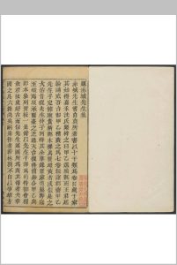 夏赤城先生文集  二十三卷 夏鍭撰  赵大佑原定 天台夏氏映南轩, 清乾隆37年中华古籍网-专注古书收集中华古籍网
