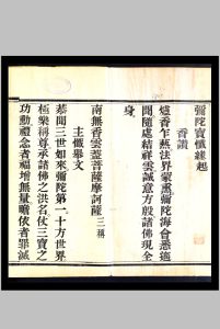 弥陀宝忏中华古籍网-专注古书收集中华古籍网