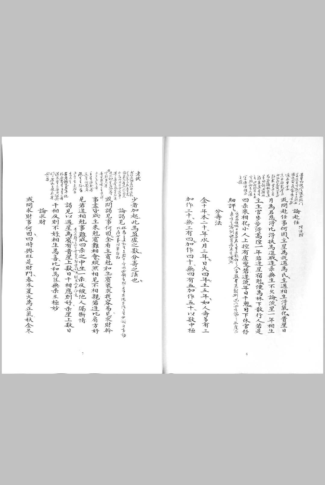 图片[6]-中华古籍网-专注古书收集三才演禽-中华古籍网-专注古书收集中华古籍网-专注古书收集