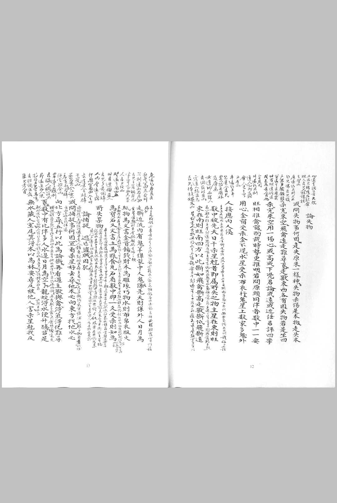 图片[8]-中华古籍网-专注古书收集三才演禽-中华古籍网-专注古书收集中华古籍网-专注古书收集