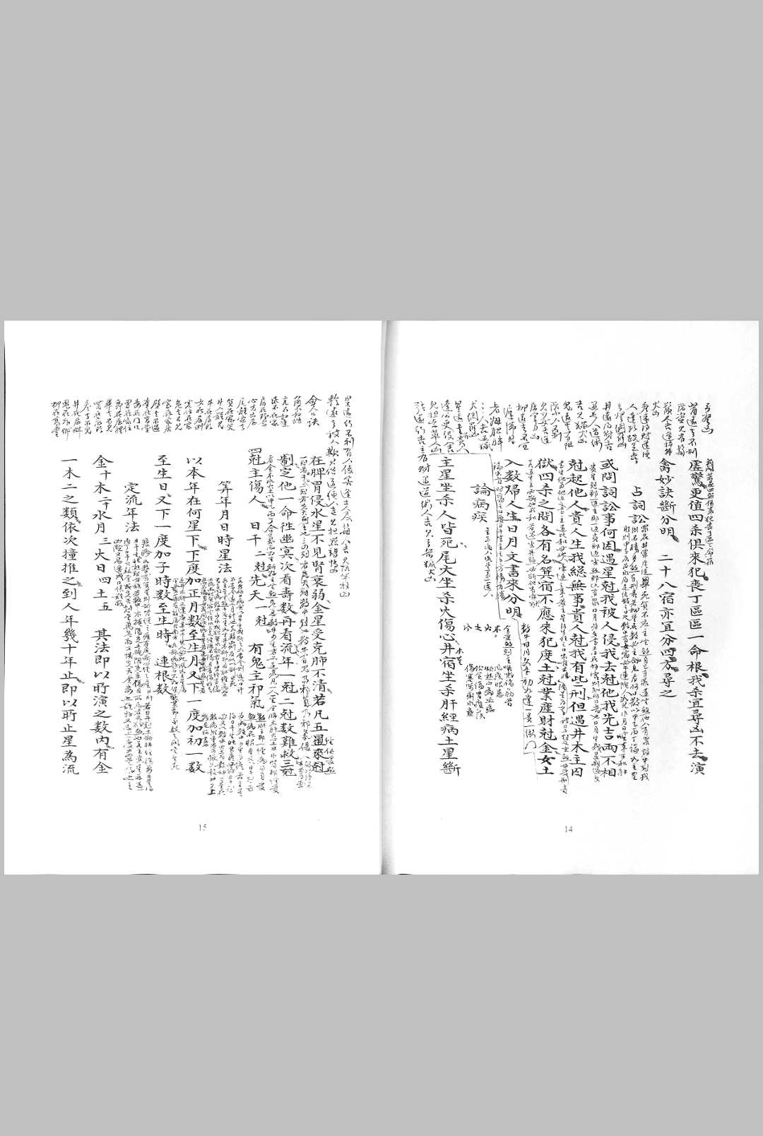 图片[9]-中华古籍网-专注古书收集三才演禽-中华古籍网-专注古书收集中华古籍网-专注古书收集