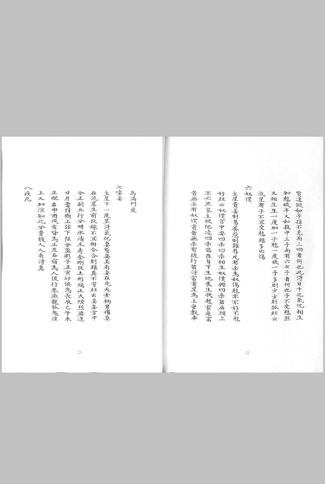 图片[2]-中华古籍网-专注古书收集三才演禽-中华古籍网-专注古书收集中华古籍网-专注古书收集