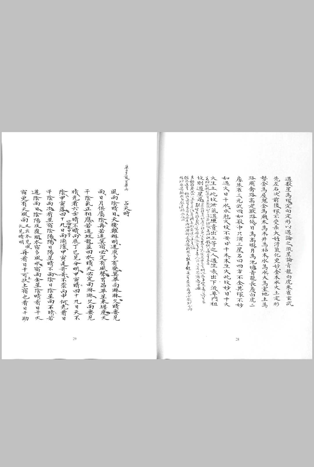 图片[3]-中华古籍网-专注古书收集三才演禽-中华古籍网-专注古书收集中华古籍网-专注古书收集