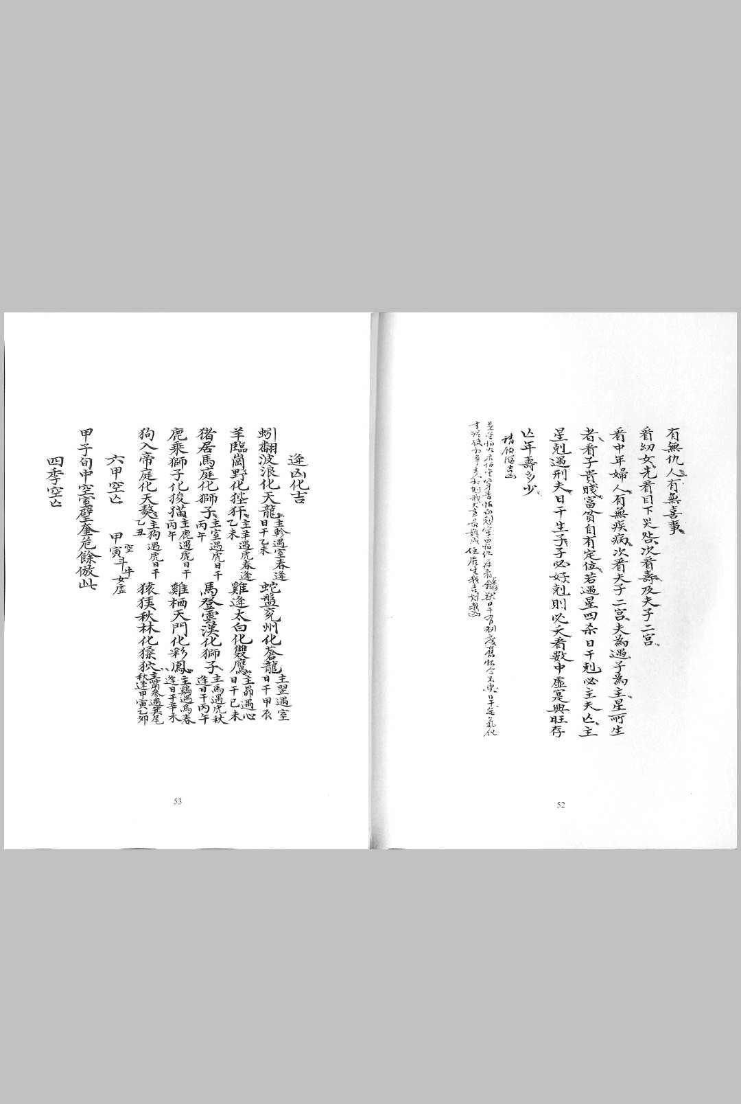 图片[4]-中华古籍网-专注古书收集三才演禽-中华古籍网-专注古书收集中华古籍网-专注古书收集