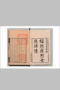 福州府烈女传 １卷 高兆（清）中华古籍网-专注古书收集中华古籍网