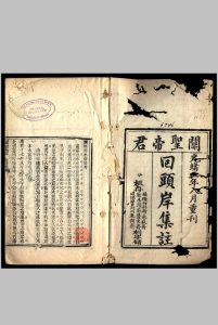 关圣帝君回头岸集注  翟步霄集注1877年中华古籍网-专注古书收集中华古籍网