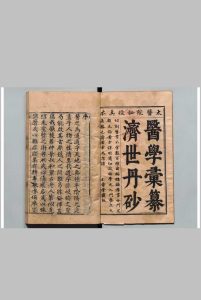 医学汇纂済世丹砂 黄河 陆尧臣 明刊本中华古籍网-专注古书收集中华古籍网