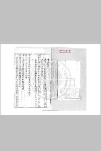 万历己未会试录 (明)史继偕编 明万历间(1573-1620)刊本中华古籍网-专注古书收集中华古籍网