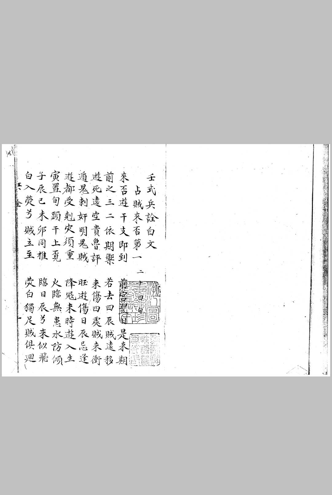 壬式兵诠白文-中华古籍网-专注古书收集中华古籍网-专注古书收集